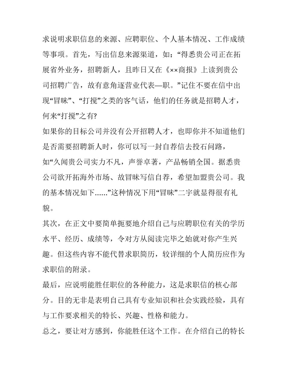 求职信格式及求职信内容_第2页
