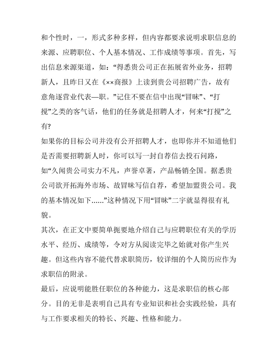 求职信格式及求职信内容_第3页