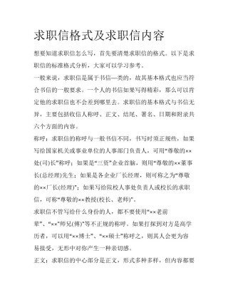 求职信格式及求职信内容