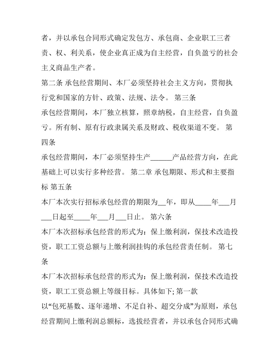 连锁饭店垃圾收购承包经营合同(3篇)_第2页