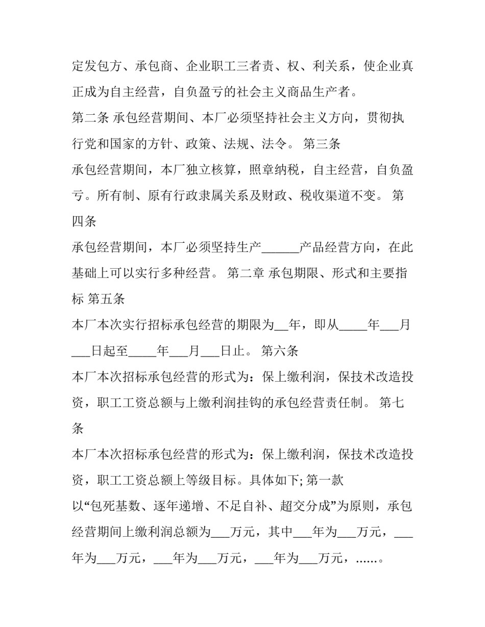连锁饭店垃圾收购承包经营合同(3篇)_第3页