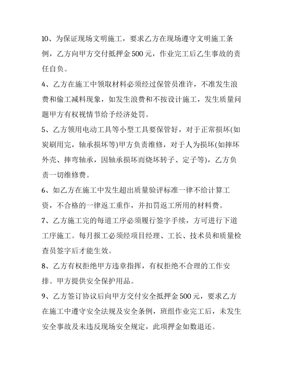 2023年工程项目承包合同的性质 工程项目承包合同转让的条件(十九篇)_第3页