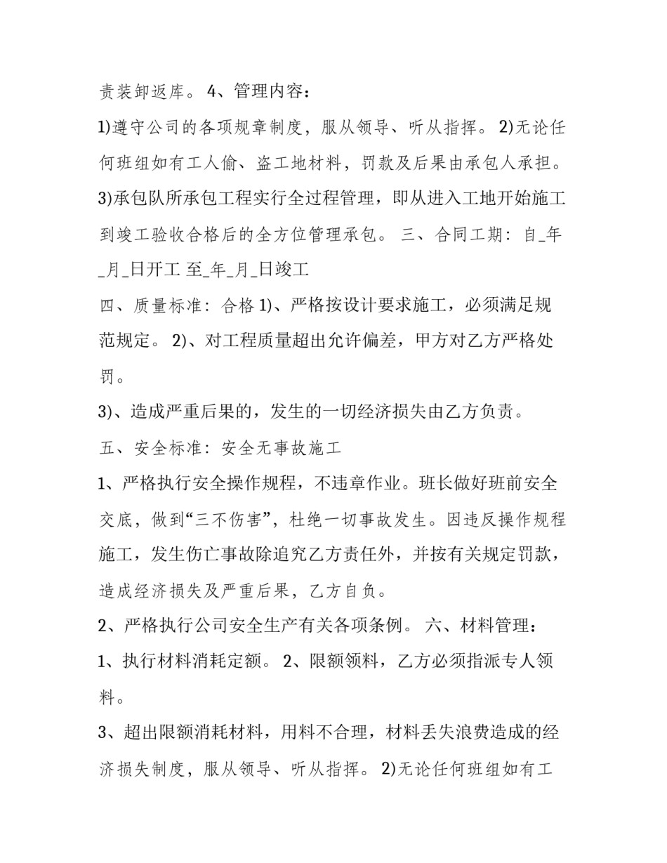 2023年工程承包协议书格式(24篇)_第2页