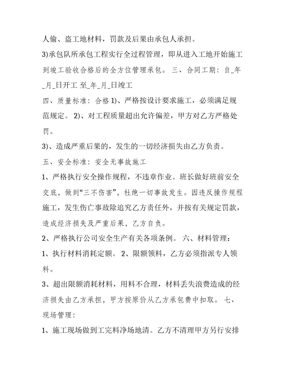 2023年工程承包协议书格式(24篇)_第3页