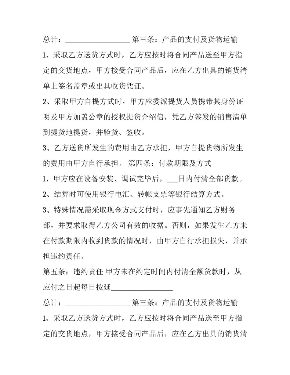 2023年设备采购合同标准(5篇)_第2页