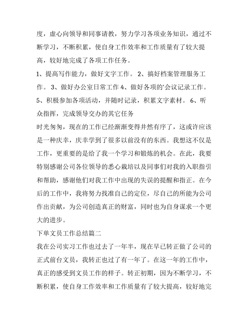 2023年下单文员工作总结(十四篇)_第2页