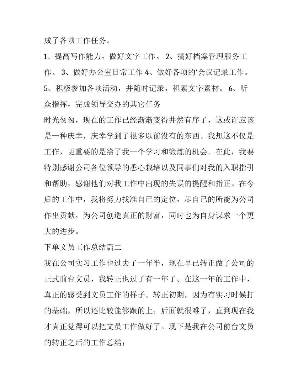 2023年下单文员工作总结(十四篇)_第3页