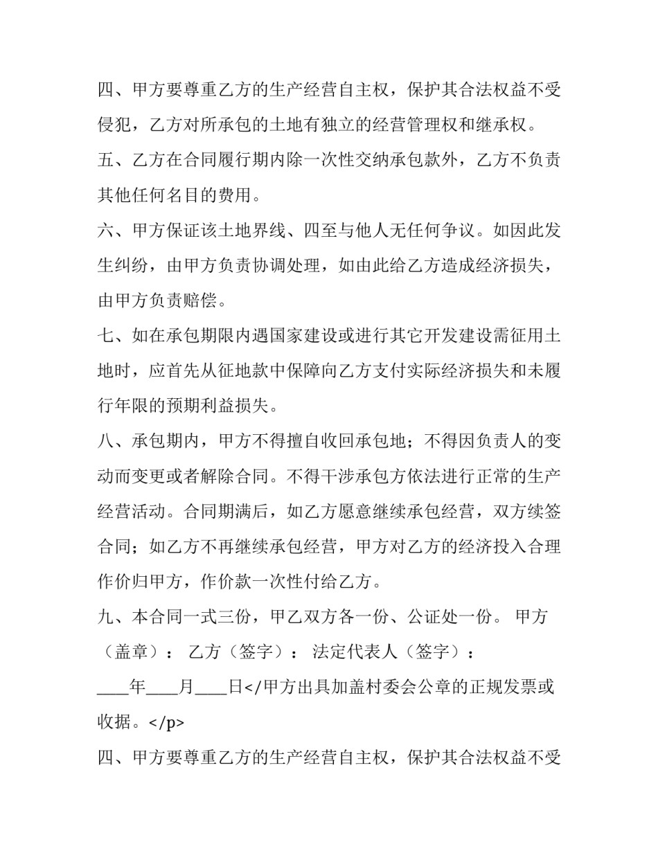 农村个人土地承包合同书(6篇)_第2页