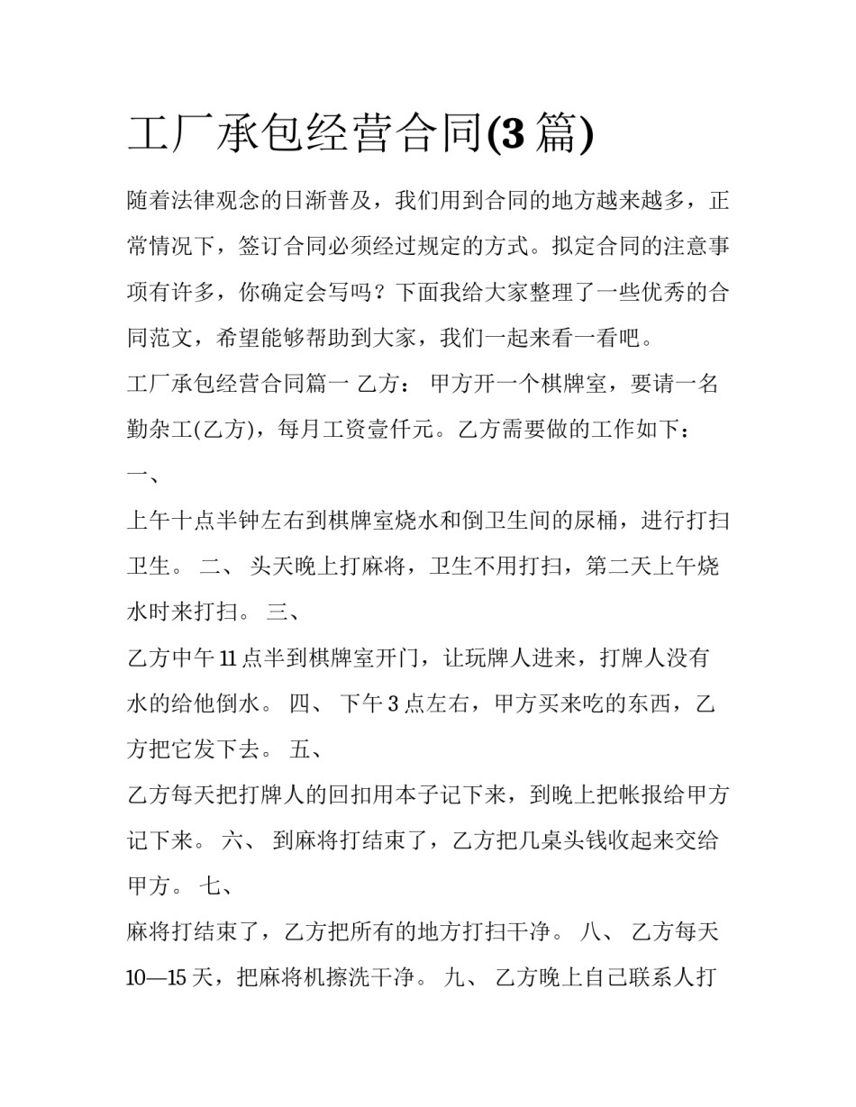 工厂承包经营合同(3篇)_第1页