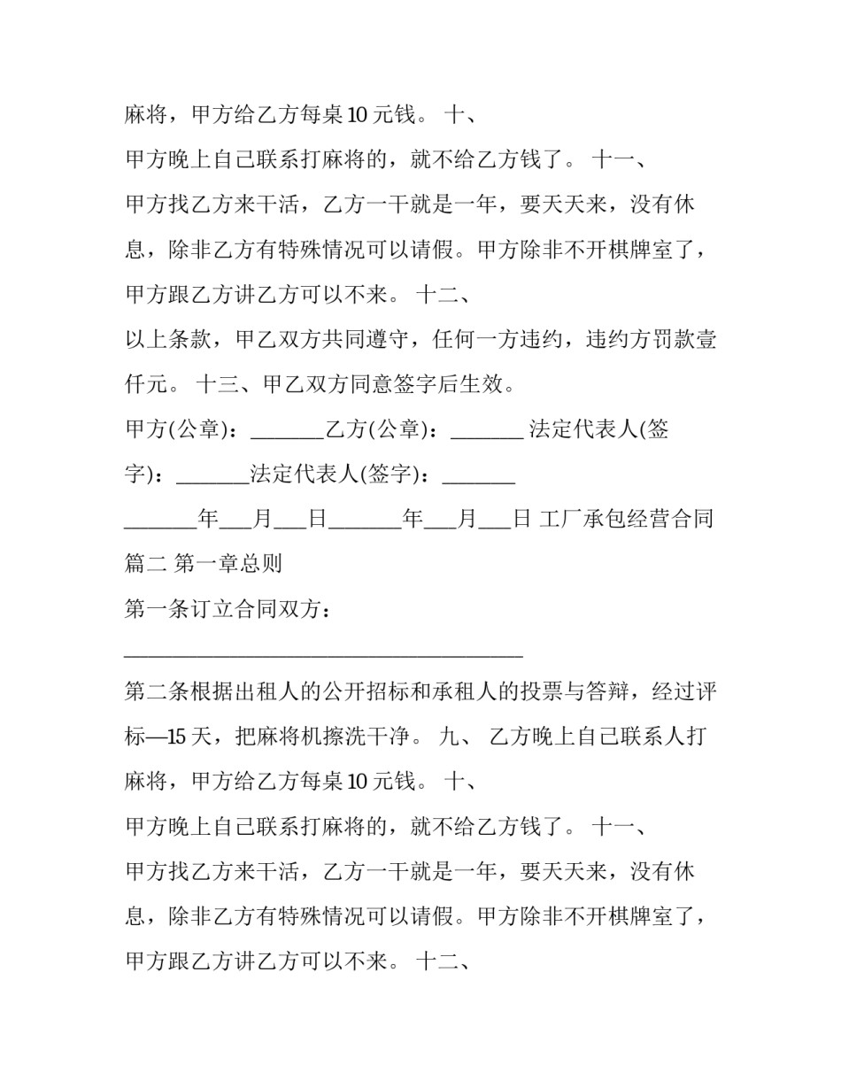 工厂承包经营合同(3篇)_第2页