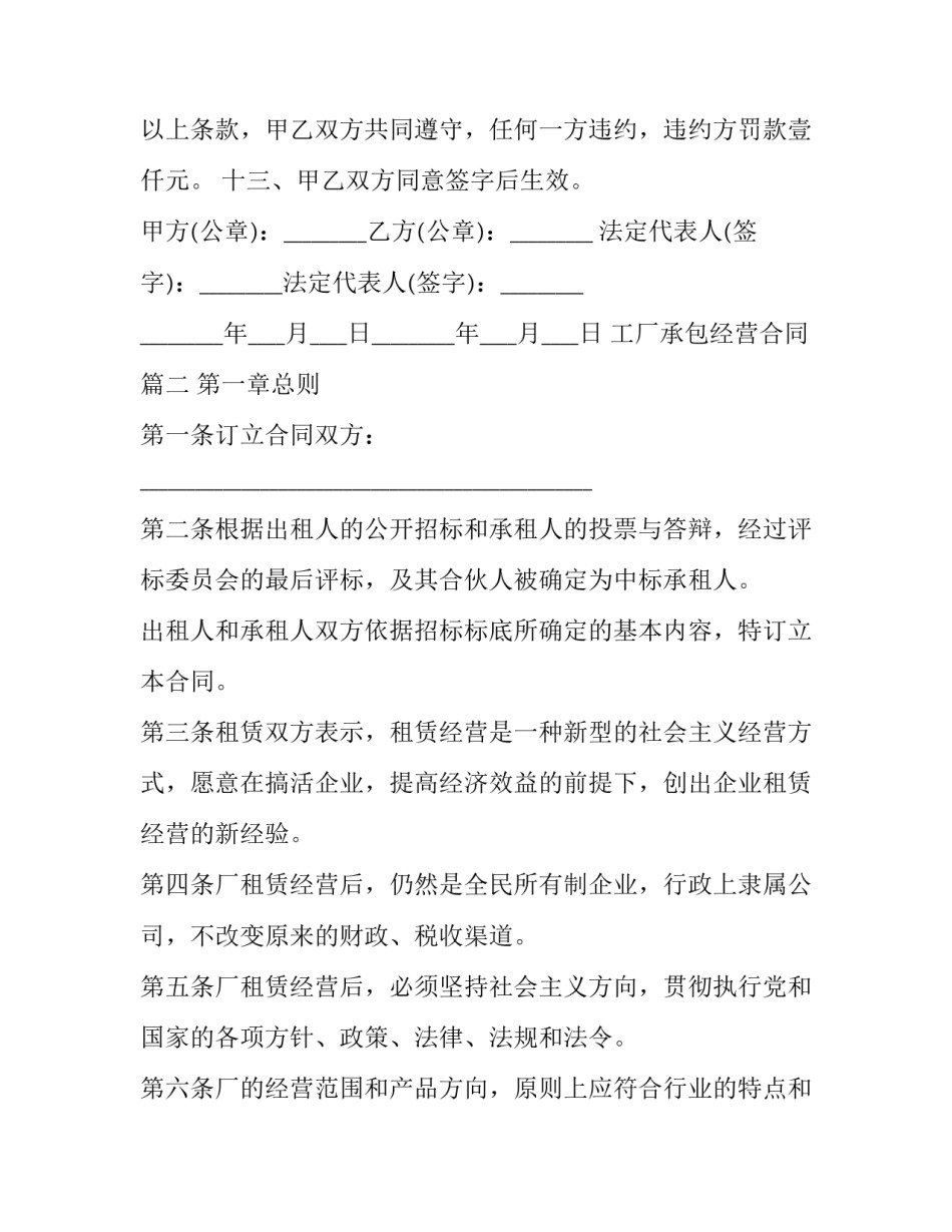 工厂承包经营合同(3篇)_第3页