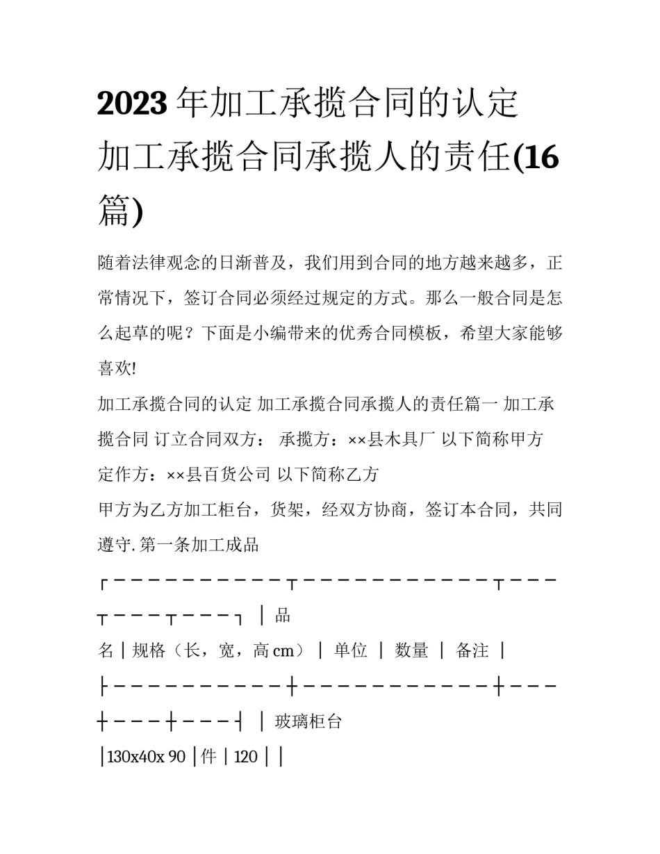 2023年加工承揽合同的认定 加工承揽合同承揽人的责任(16篇)_第1页