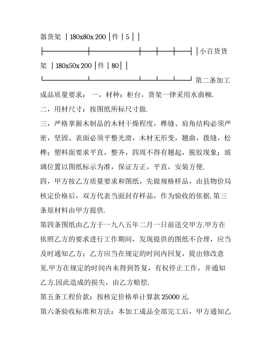 2023年加工承揽合同的认定 加工承揽合同承揽人的责任(16篇)_第3页