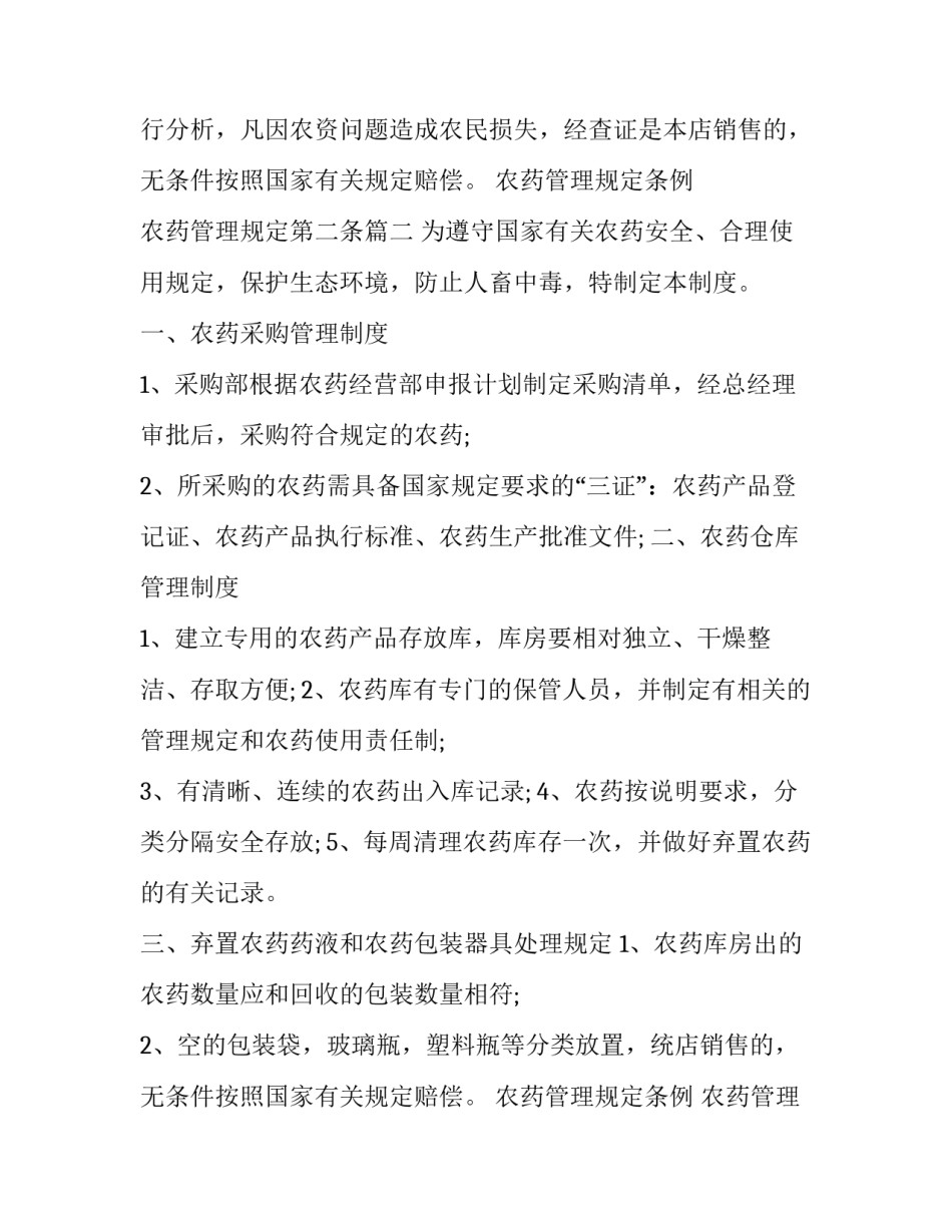 农药管理规定条例 农药管理规定第二条(20篇)_第2页