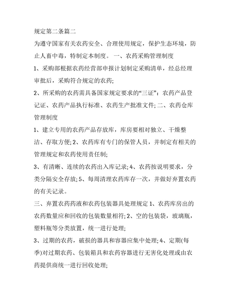 农药管理规定条例 农药管理规定第二条(20篇)_第3页