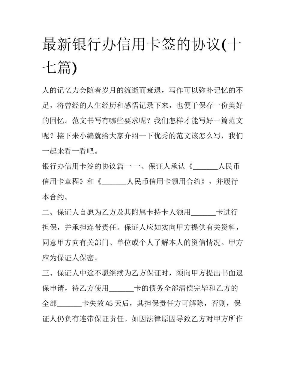 最新银行办信用卡签的协议(十七篇)_第1页