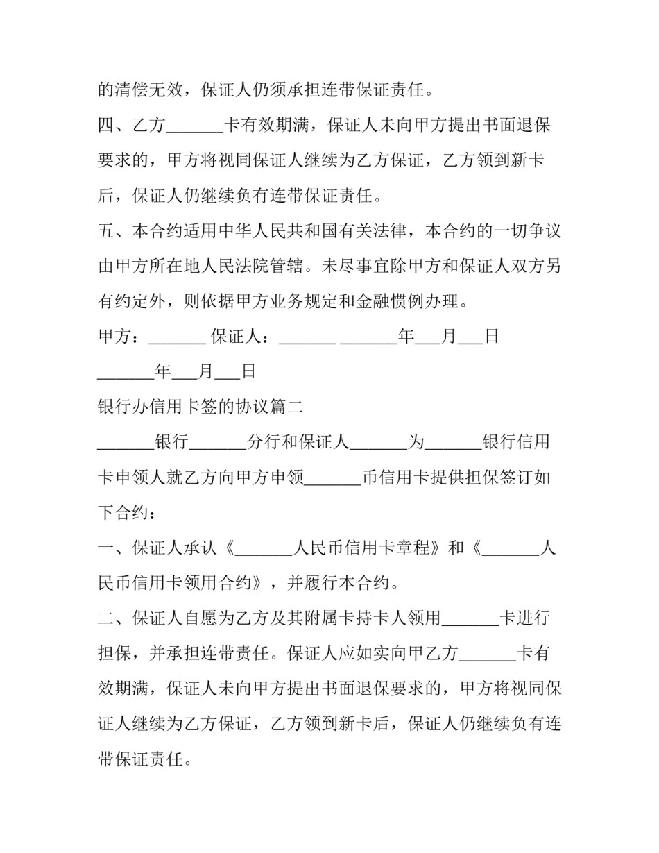 最新银行办信用卡签的协议(十七篇)_第2页