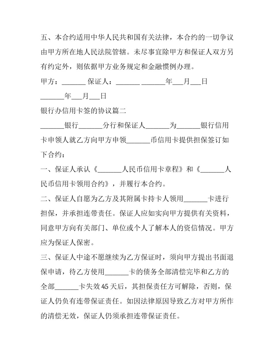 最新银行办信用卡签的协议(十七篇)_第3页