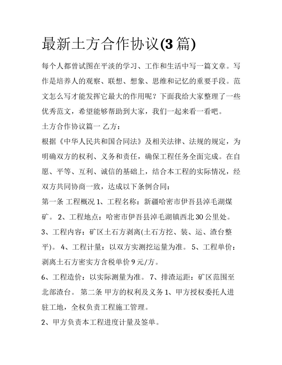最新土方合作协议(3篇)_第1页