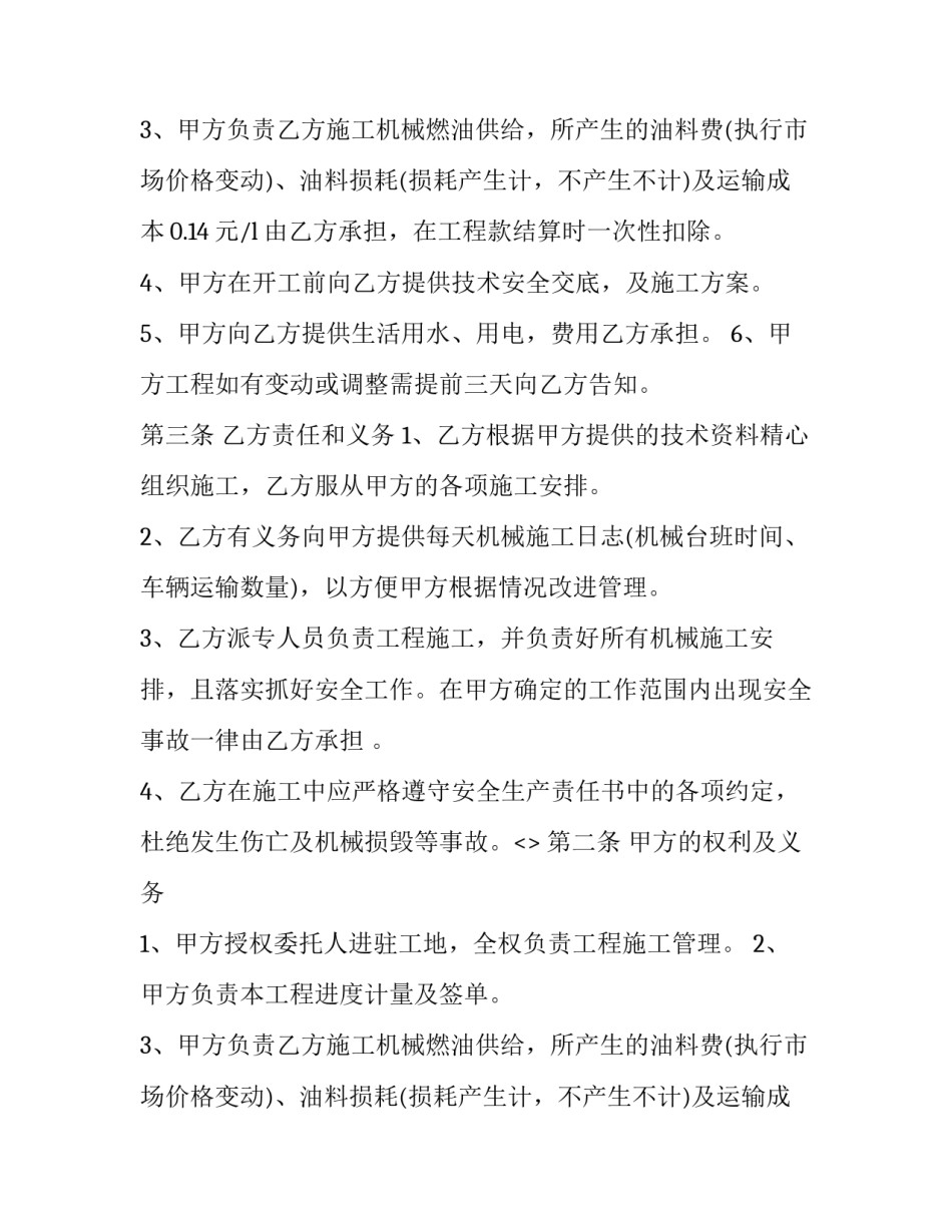 最新土方合作协议(3篇)_第2页