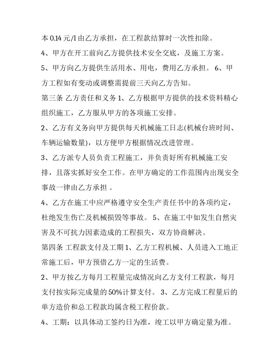 最新土方合作协议(3篇)_第3页