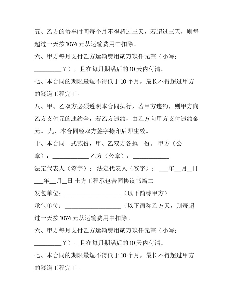 2023年土方工程承包合同协议书(7篇)_第2页