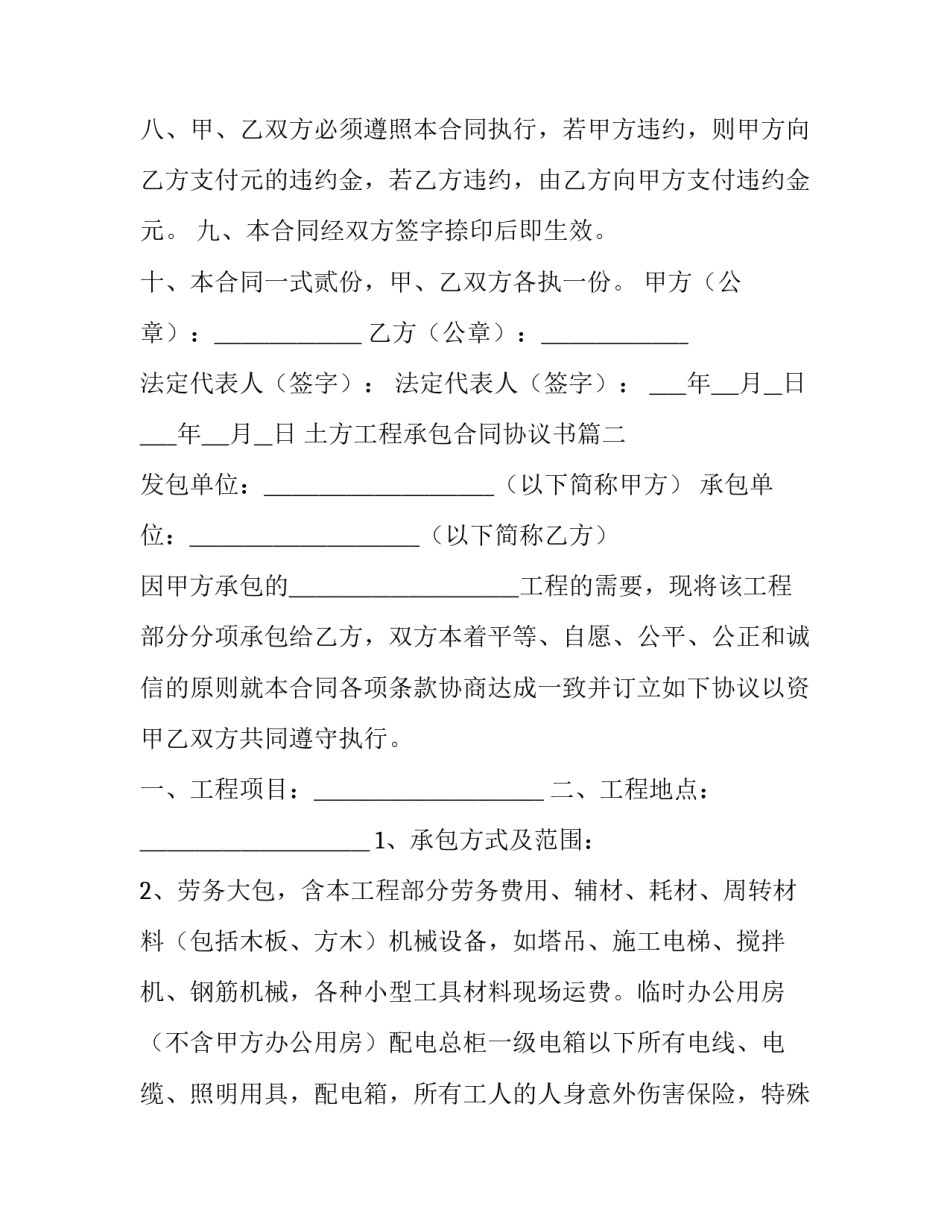 2023年土方工程承包合同协议书(7篇)_第3页