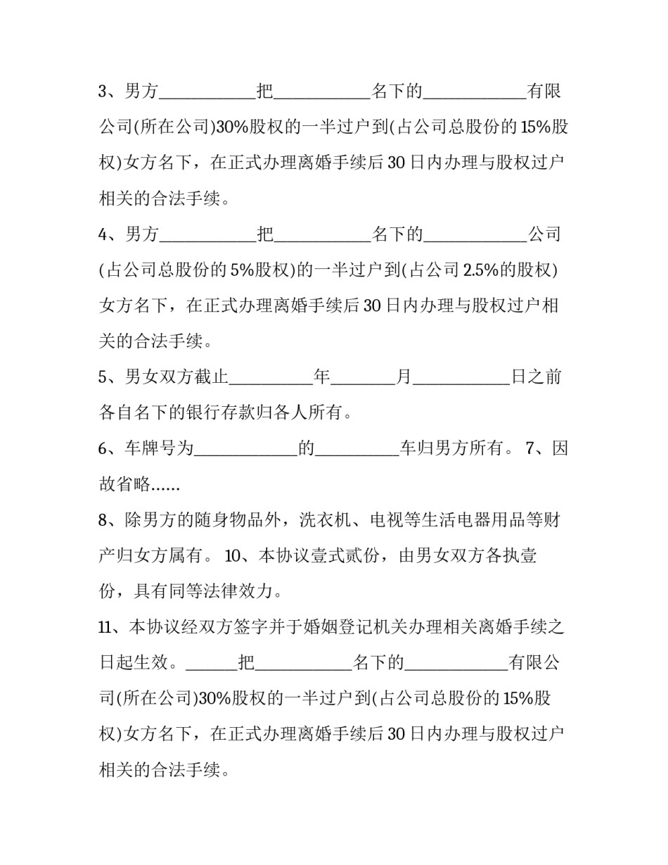 最新自愿签订离婚协议书(3篇)_第2页