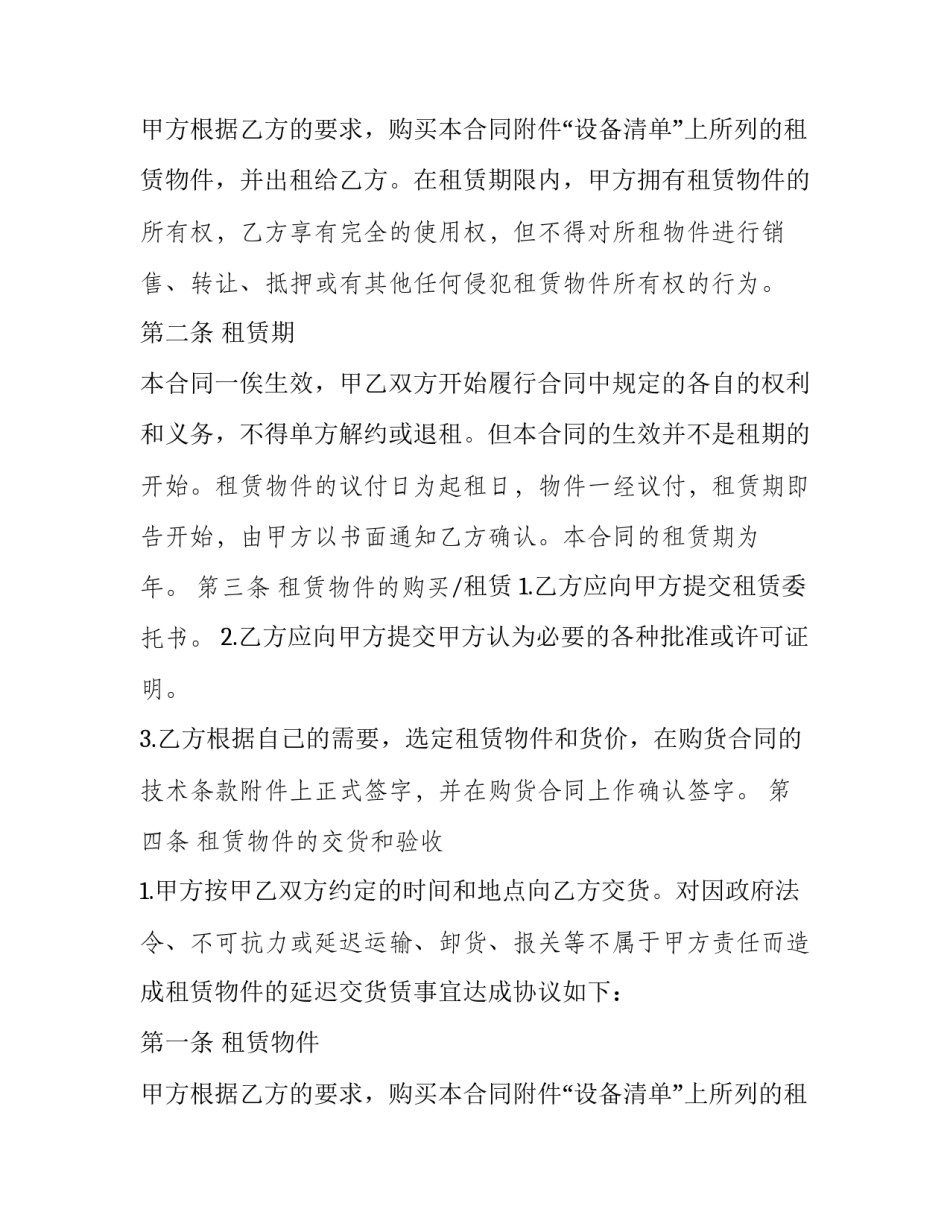 国际融资租赁合同仲裁主体资格 国际融资租赁业务的基本特征(十四篇)_第2页