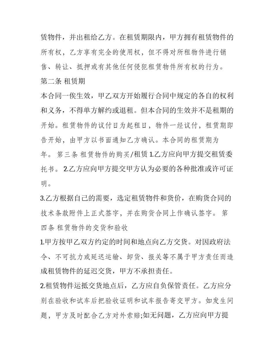 国际融资租赁合同仲裁主体资格 国际融资租赁业务的基本特征(十四篇)_第3页