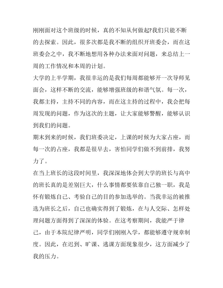 酒店管理述职报告(通用8篇)_第2页