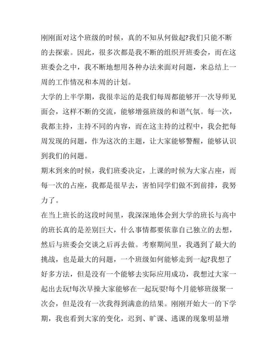 酒店管理述职报告(通用8篇)_第3页