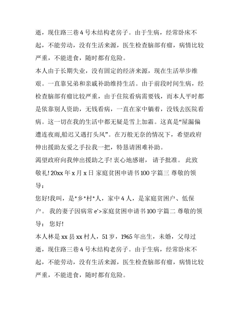家庭贫困申请书100字(19篇)_第2页