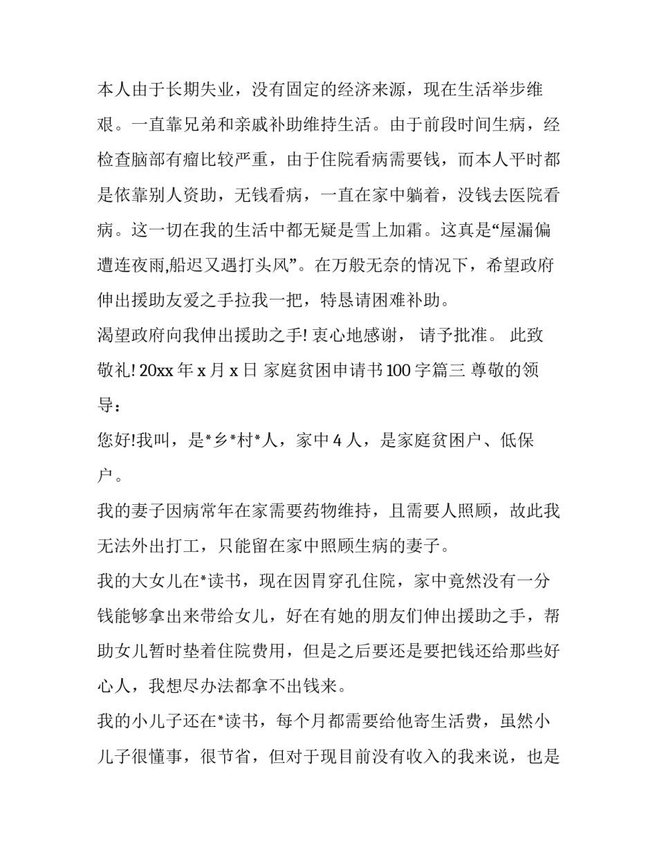 家庭贫困申请书100字(19篇)_第3页