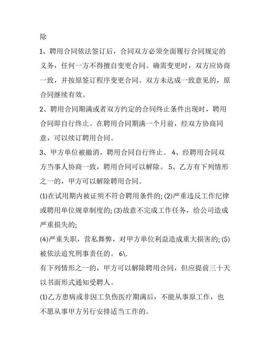 聘用合同常见范本_第3页