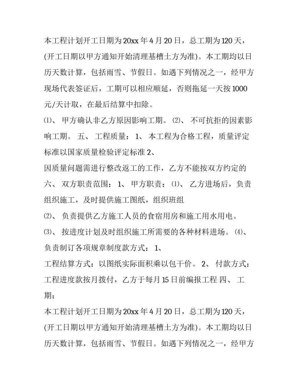 水电安装劳务合同(二十四篇)_第2页