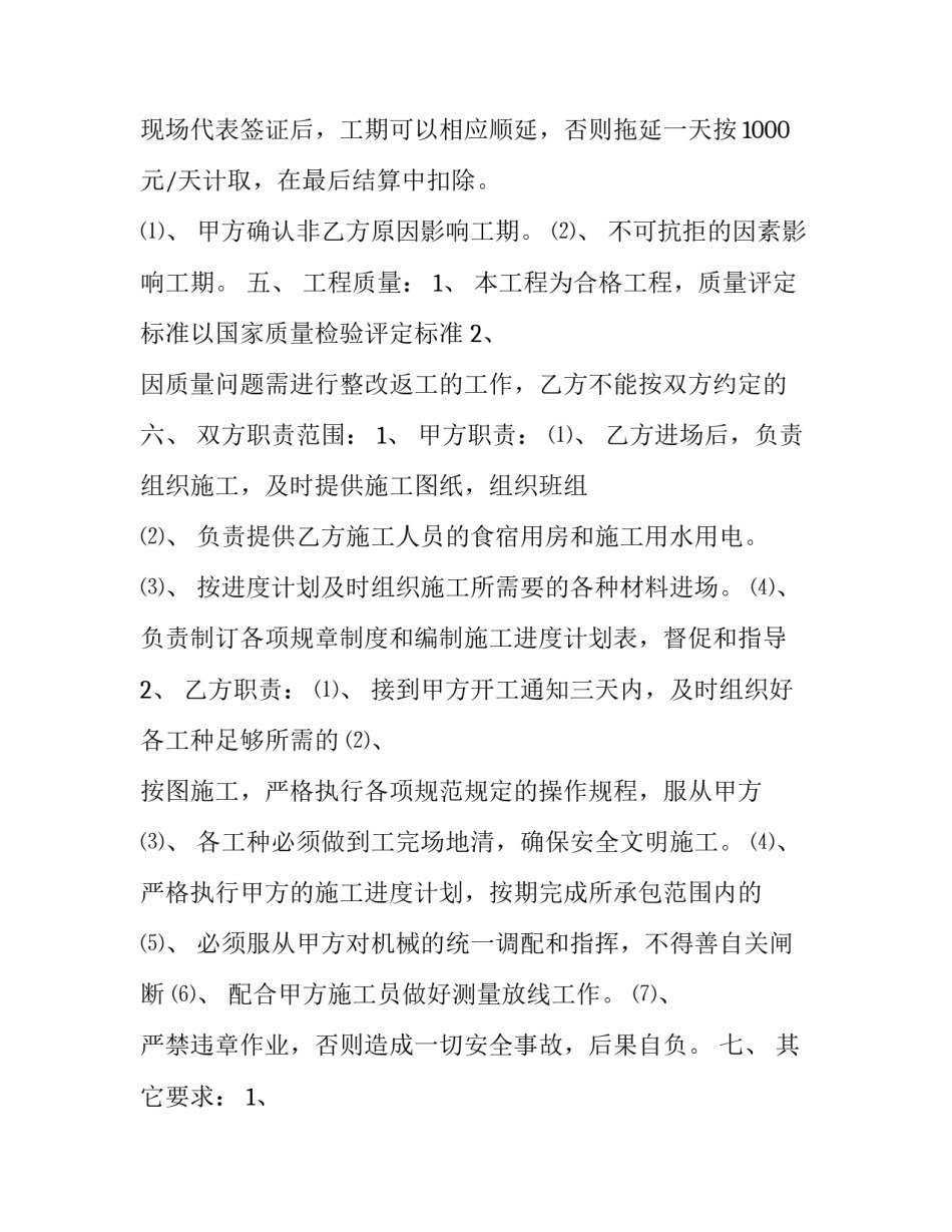 水电安装劳务合同(二十四篇)_第3页