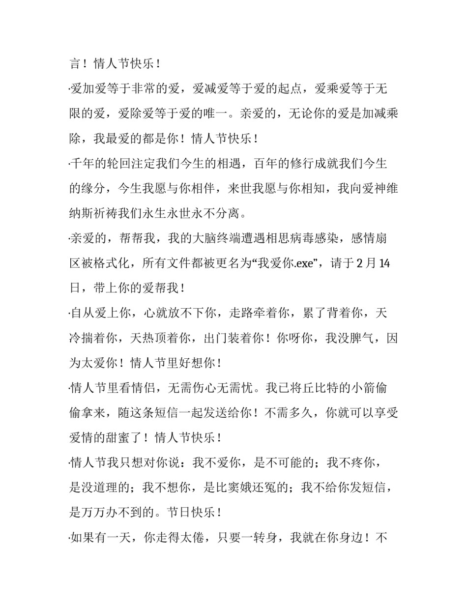 七夕情人节节日手机短信模板祝福语大全_第2页