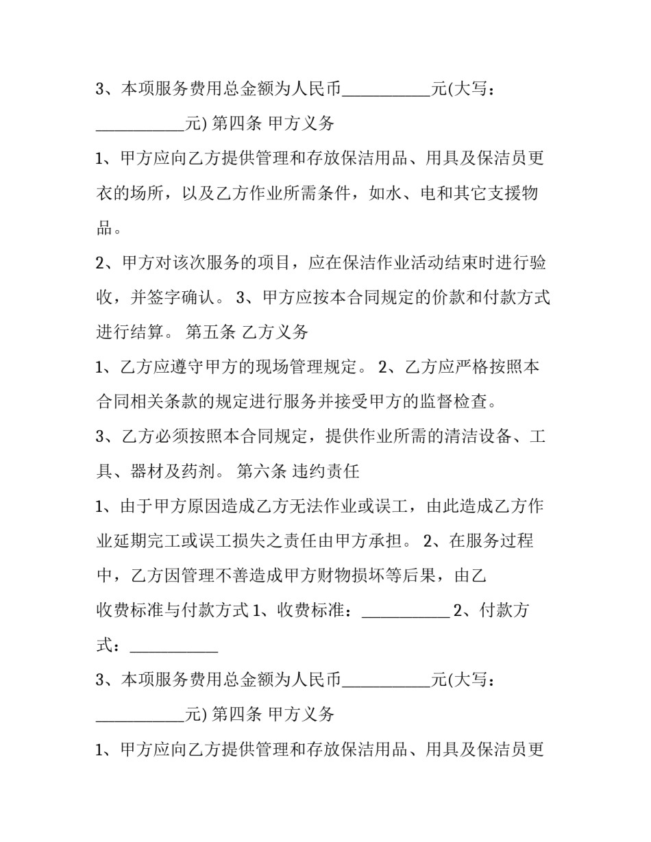 2023年聘用保洁服务合同(十三篇)_第2页
