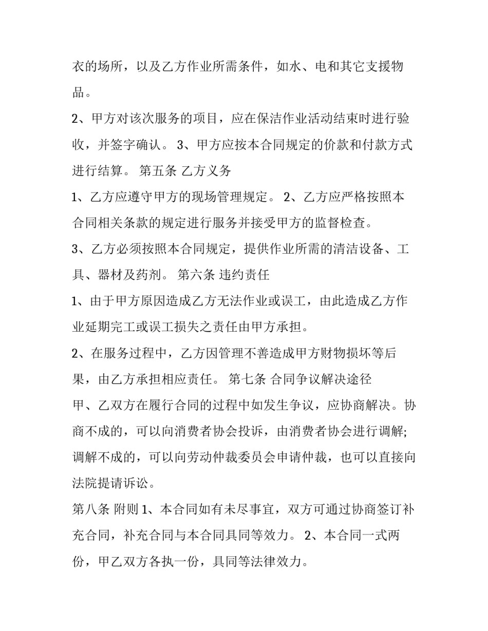 2023年聘用保洁服务合同(十三篇)_第3页