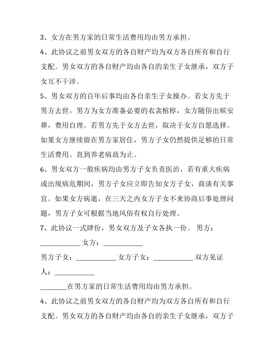 2023年电子订单合同 电子合同价格(三篇)_第2页
