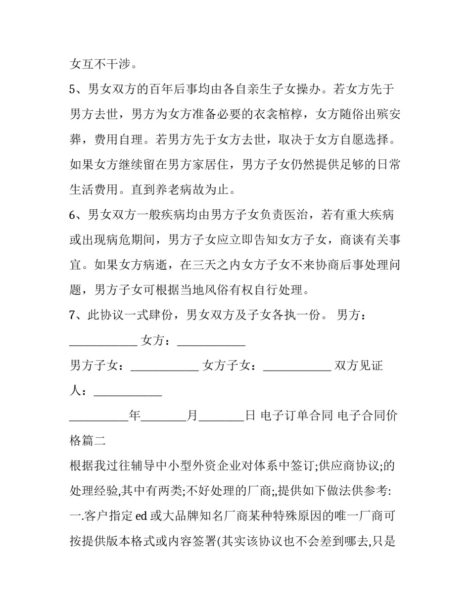 2023年电子订单合同 电子合同价格(三篇)_第3页