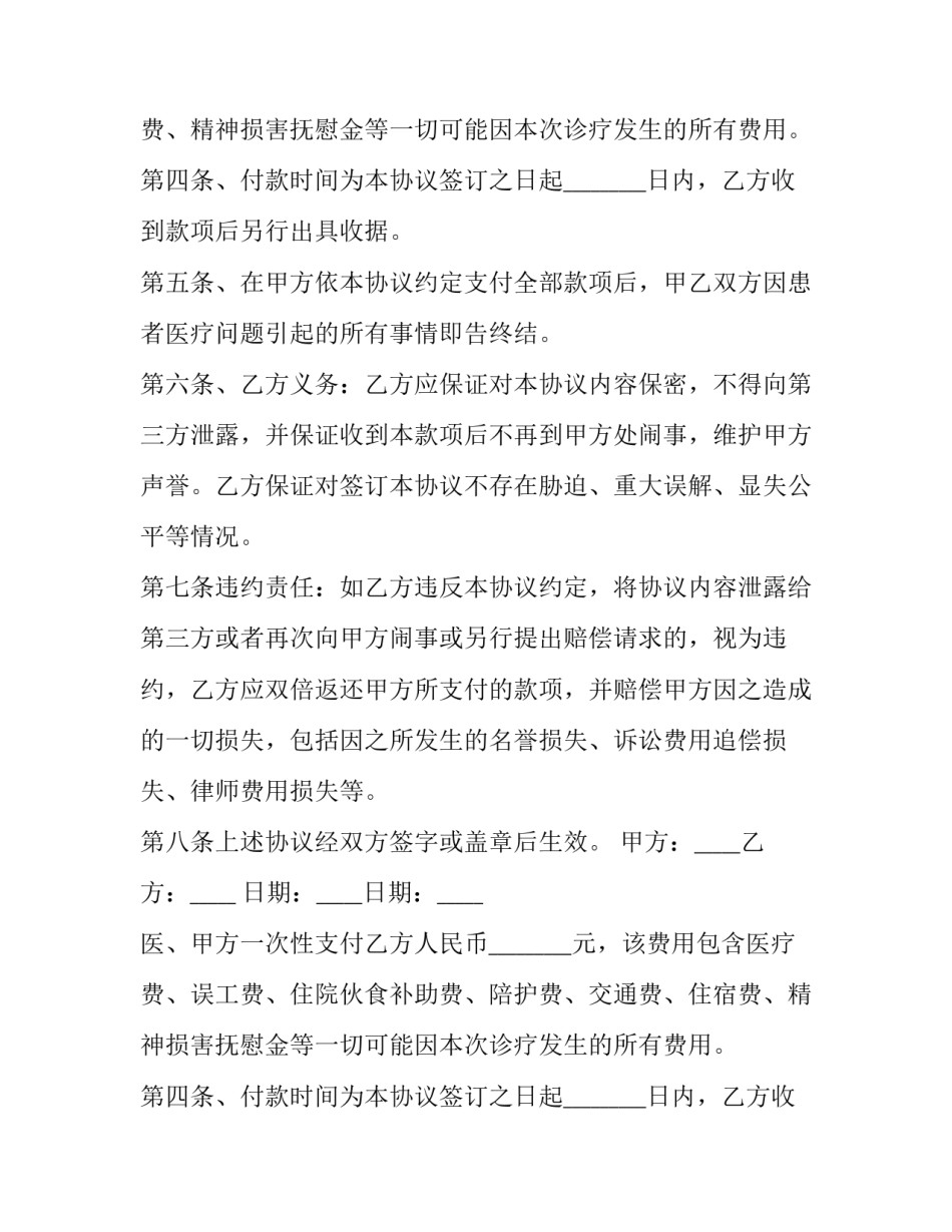 2023年医疗事故赔偿协议书应当标明 医疗事故赔偿书(6篇)_第2页