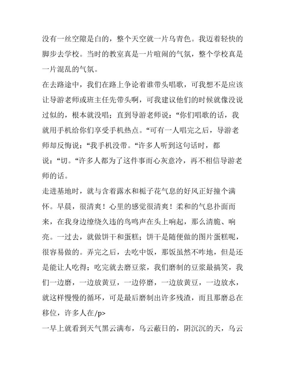 社会实践报告-1000字_第2页