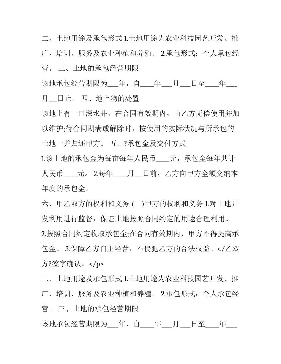 最新保洁劳务承包合同 保洁承包合同(三篇)_第2页