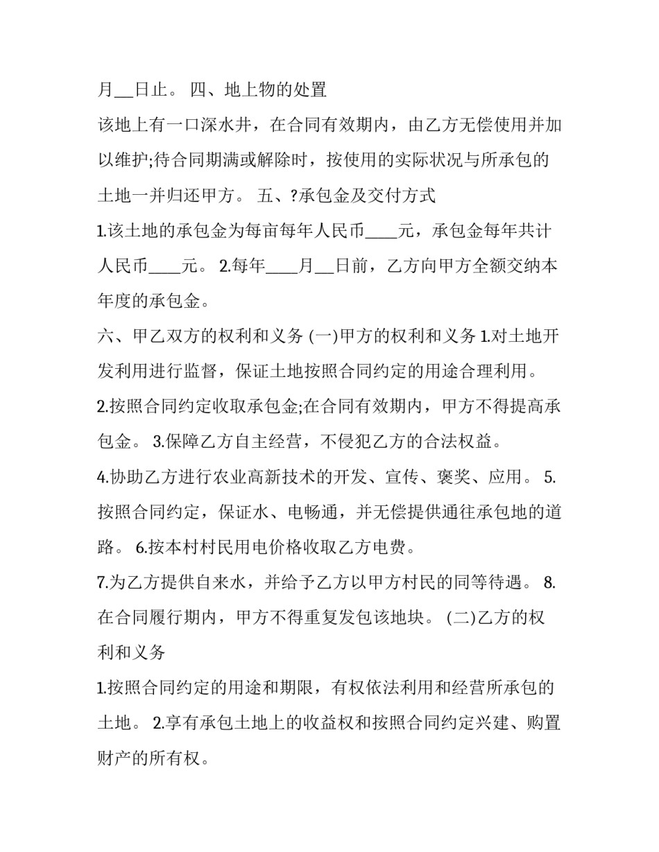最新保洁劳务承包合同 保洁承包合同(三篇)_第3页
