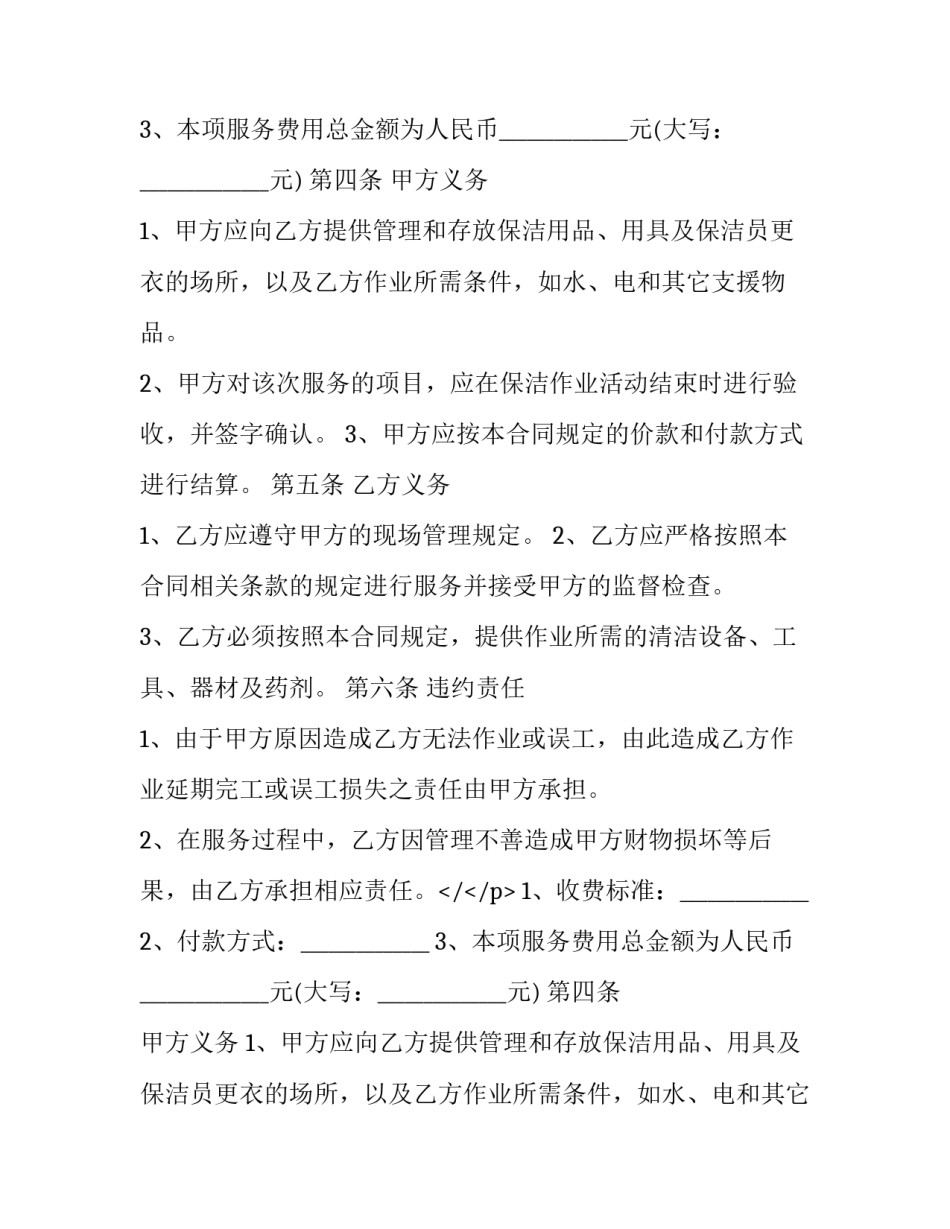 2023年雇佣保洁服务合同(13篇)_第2页