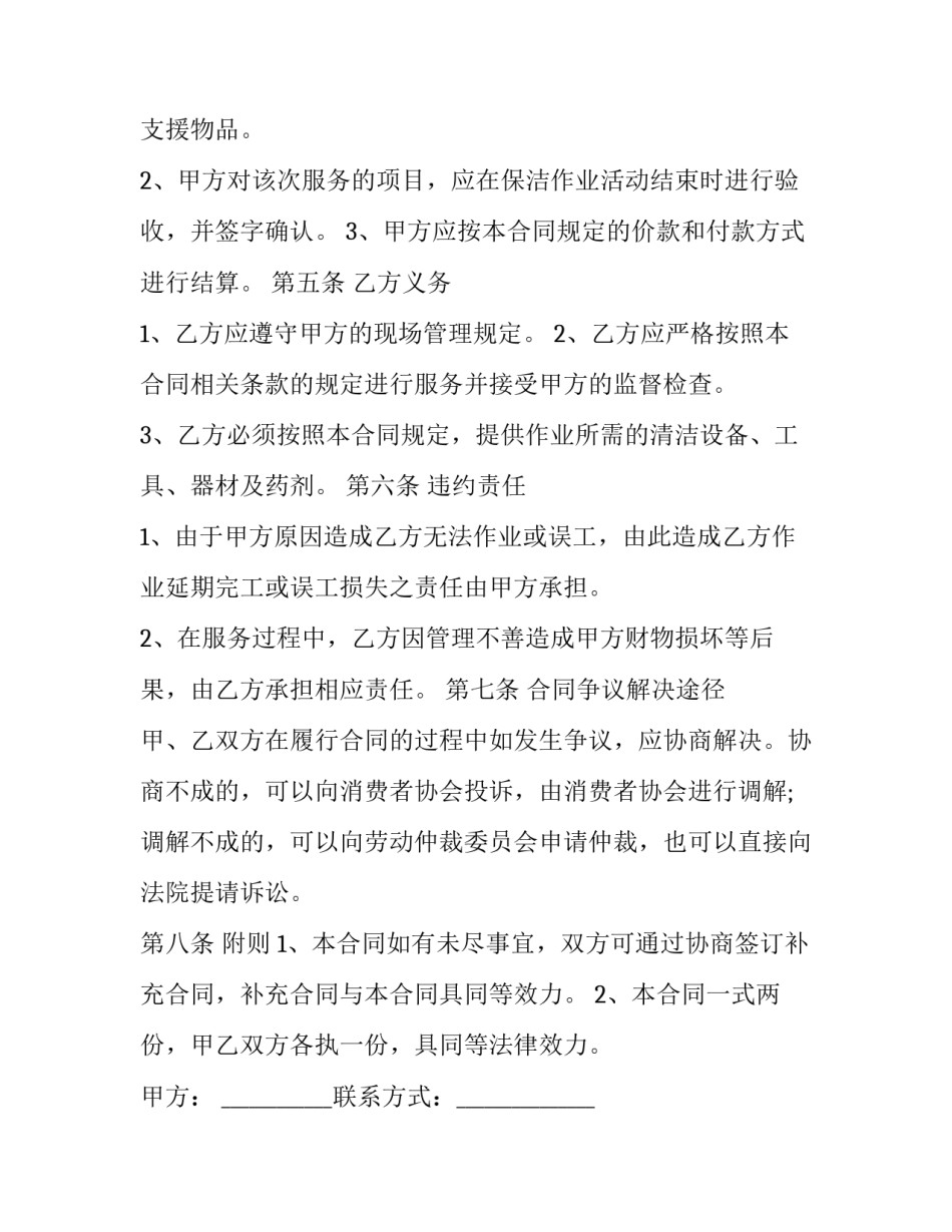 2023年雇佣保洁服务合同(13篇)_第3页