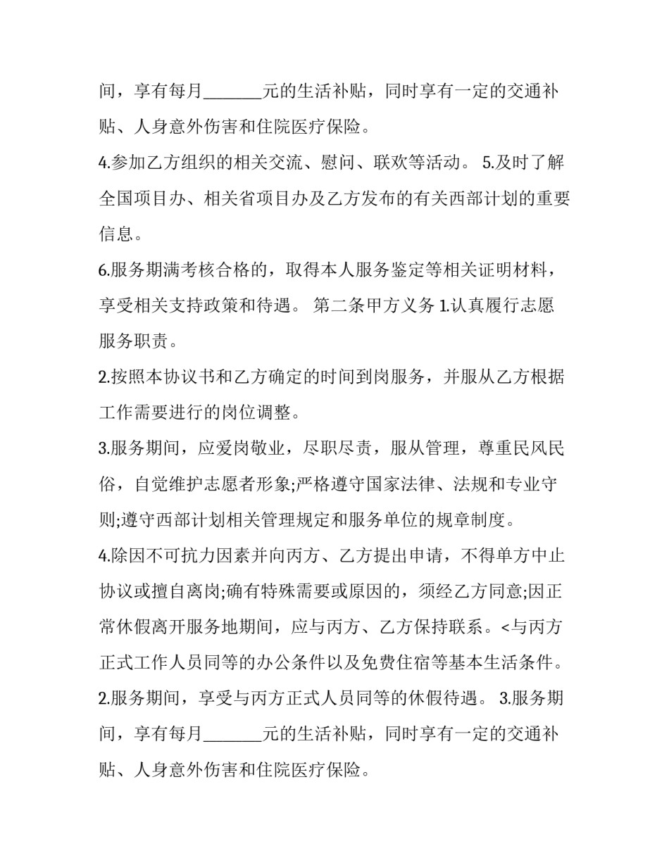 最新IT项目合同(三篇)_第2页
