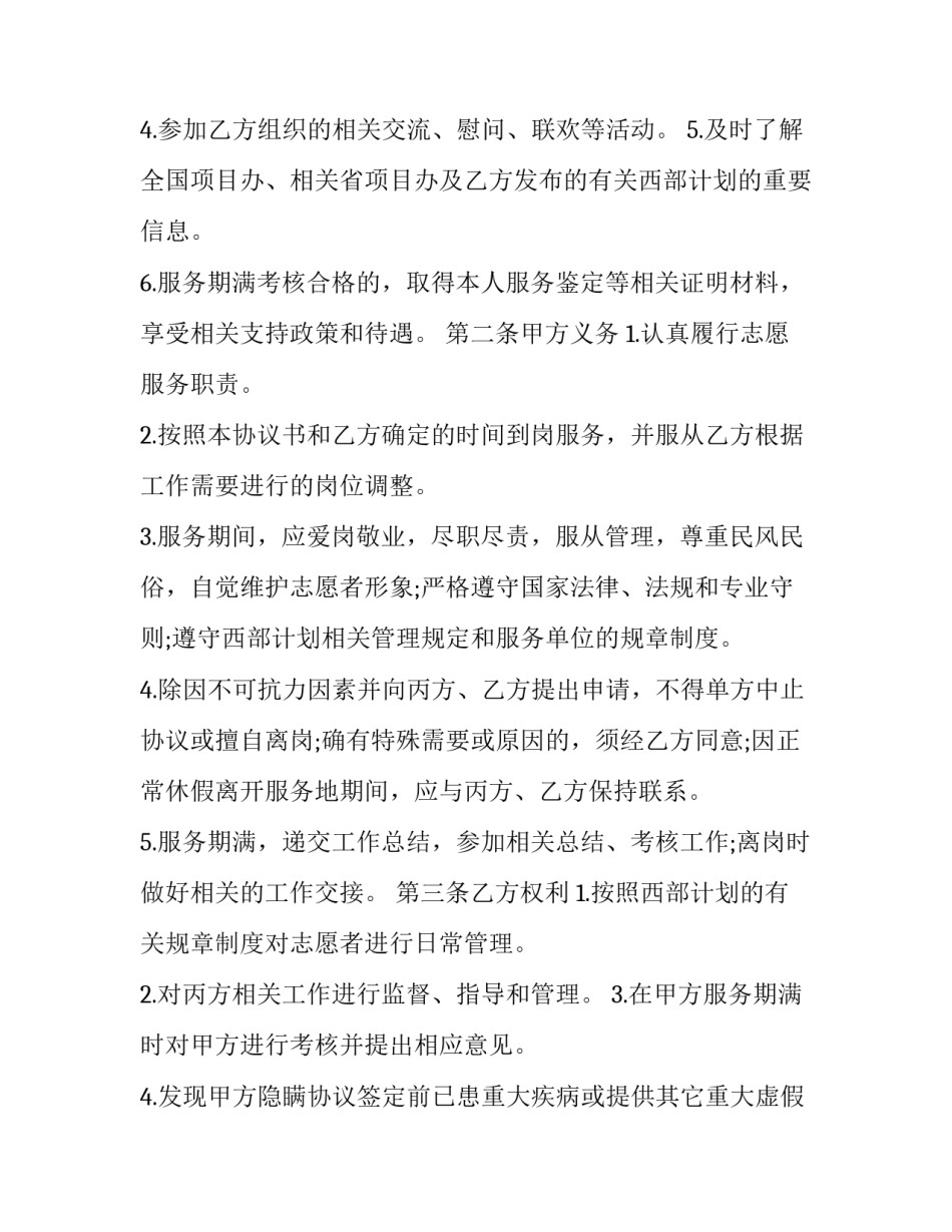 最新IT项目合同(三篇)_第3页